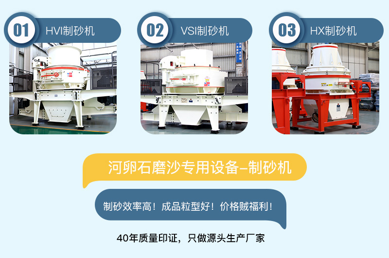 專用制沙設備耐磨性強，成品粒型好